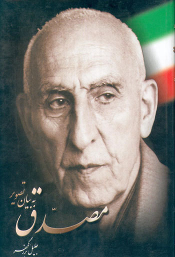 mossadegh1