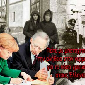 «Χρωστάτε 1,5 τρις στους&nbsp;Έλληνες»