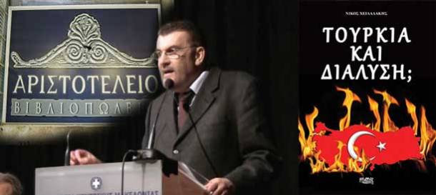 Νίκος+Χειλαδάκης+–+Η+