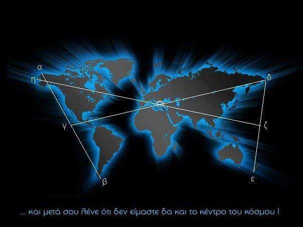 ellada_kentro_tou_kosmou