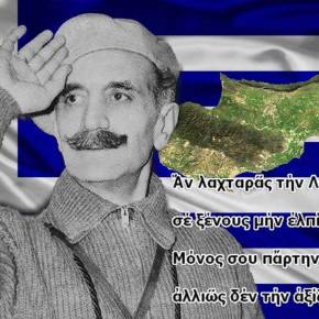 Αθάνατος Στρατηγός Γεώργιος Γρίβας- «ΔΙΓΕΝΗΣ» +27 Ἰαν.1974:“Η Λευτεριά αποκτάται με το σπαθί του&nbsp;σκλάβου”