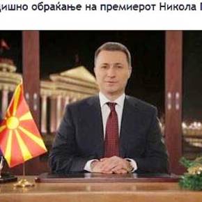 Γκρούεφσκι: Μεγάλη ζημιά μας προξενεί η&nbsp;Ελλάδα