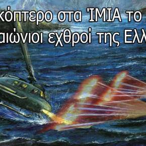 ΙΜΙΑ 1996 – ΙΜΙΑ 2015: Οι Έλληνες Εθνικιστές δεν ξεχνούν τους&nbsp;Ήρωες
