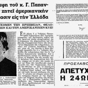 ΝΤΟΚΟΥΜΕΝΤΟ: OTAN H MANΑ ΤΟΥ ΤΖΕΦΡΥ Η ΜΑΡΓΚΑΡΕΤ ΖΗΤΟΥΣΕ ΝΑ ΕΠΕΜΒΟΥΝ ΣΤΗΝ ΕΛΛΑΔΑ ΟΙ&nbsp;ΑΜΕΡΙΚΑΝΟΙ!