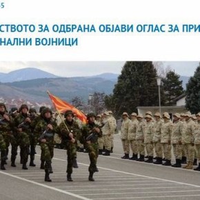 Σκόπια: Διαγωνισμός για πρόσληψη επαγγελματιών&nbsp;στρατιωτών