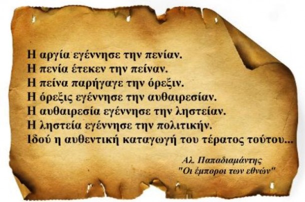 papadiamantis_aleksandros21-620x412