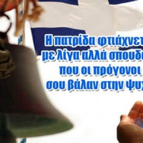 H πατρίδα έχει γεωγραφικά&nbsp;συνορα