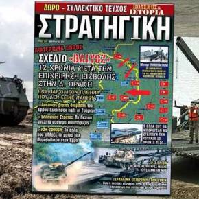 Στη νέα ΣΤΡΑΤΗΓΙΚΗ: 5 Οπλα που θα μπορούσαν να στείλουν την Τουρκία 50 χρόνια&nbsp;πίσω…