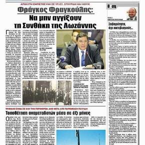 Φράγκος Φραγκούλης: Να µην αγγίξουν τη Συνθήκη της&nbsp;Λωζάννης
