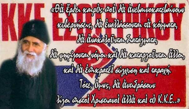AGIOS-PAISIOS__KKE-ESWTERIKOY