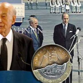 Βαλερί Ζισκάρ ντ’ Εστέν: «Αδύνατη η επανεκκίνηση και η ευημερία της Ελλάδας με το ευρώ – «friendly exit» η μόνη&nbsp;λύση»