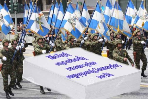 η-λευκή-βίβλος-ENOPLES-DYNAMEIS