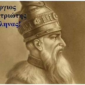 Γεώργιος Καστριώτης, ο Eλληνας που έσωσε την Ευρώπη…546 χρόνια από το θάνατό&nbsp;του