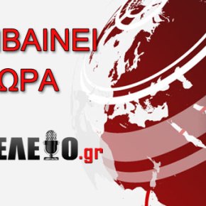 ΕΚΤΑΚΤΟ: Κόκκινος συναγερμός από την Αμερική προς την&nbsp;Ελλάδα!