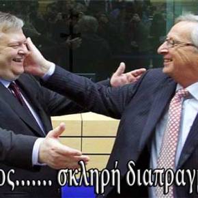 Αγκαλίτσες, γέλια και φιλιά: Πως «διαπραγματεύονταν » με «σθένος» η προηγούμενη κυβέρνηση Α.Σαμαρά-Ε.Βενιζέλου