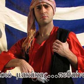 ΔΕΙΤΕ το ΝΟΥΜΕΡΟ: Ο ΜΠΟΓΔΑΝΟΣ ΝΤΥΘΗΚΕ ΟΠΛΑΡΧΗΓΟΣ ΓΙΑ ΝΑ ΚΑΝΕΙ… ΠΛΑΚΑ ΜΕ ΤΗΝ 25Η&nbsp;ΜΑΡΤΙΟΥ!!!