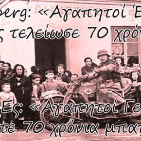 Bloomberg: «Αγαπητοί Έλληνες ο πόλεμος τελείωσε 70 χρόνια&nbsp;πριν»