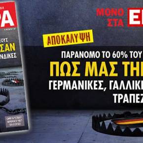 ΑΠΟΚΑΛΥΨΗ: Παράνομο το 60% του δημόσιου&nbsp;χρέους