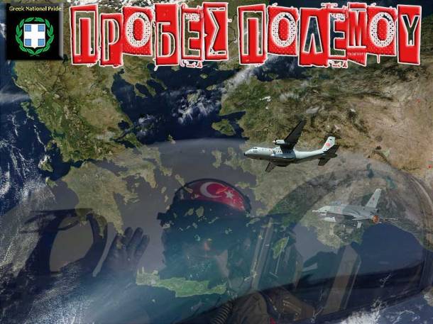 Προβες-Πολεμου