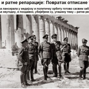 «Η Γερμανία και οι επανορθώσεις του&nbsp;πολέμου»