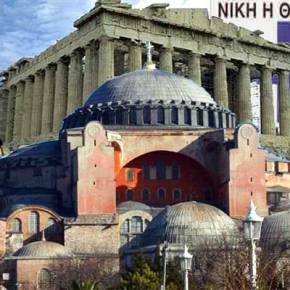 Η Αγια-Σοφιά και ο Παρθενώνας, οι μήτρες της Επανάστασης του&nbsp;1821