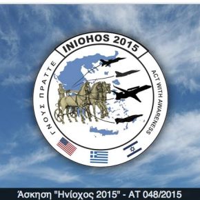 Οι καλύτεροι Πιλότοι του κόσμου θα σαρώσουν το «FIR Αθηνών» στην «Ηνίοχος&nbsp;2015″