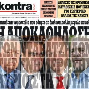 Η αποκαθήλωση των νταβατζήδων της ενημέρωσης αύριο στη&nbsp;Βουλή