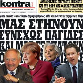 Μας στήνουν συνεχώς παγίδες και μας εξαπατούν οι ξένοι&nbsp;δανειστές