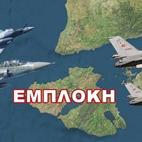 Σκληρές Εμπλοκές και κυνήγι Οπλισμένων Τούρκικων Μαχητικών δυτικά της Λέσβου&nbsp;!