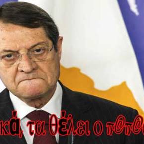 Ο Ν.Αναστασιάδης προχωρά σε μονομερή ΜΟΕ έναντι των Τ/κ – Θα τους δώσει χάρτες από 28 ναρκοπέδια στον&nbsp;Πενταδάκτυλο