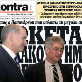 Διώκεται για κακούργημα ο Άλεξ&nbsp;Ρόντος