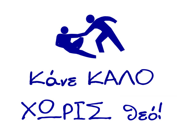 kane-kalo-xoris-theo-600x