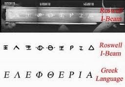 Το μυστήριο «εξωγήινο» εύρημα που αναγράφει τη λέξη&nbsp;«ΕΛΕΦΘΕΡΙΑ»