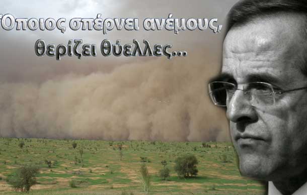 άνεμοι_θύελες-SAMARAS