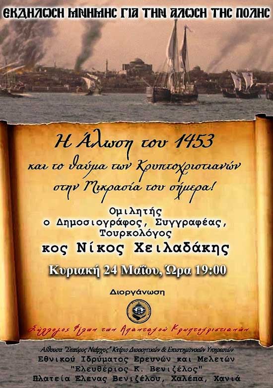 Εκδήλωση-Χειλαδάκης1-550-X-780