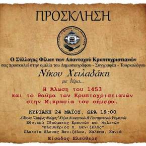 Η Άλωση του 1453 και το θαύμα των Κρυπτοχριστιανών στην Μικρασία του&nbsp;σήμερα!