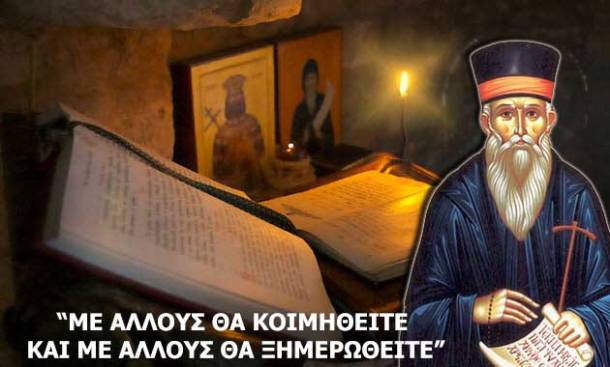 rimata_zois_proseuxi_meleti-ΠΑΤΡΟΚΟΣΜΑΣ