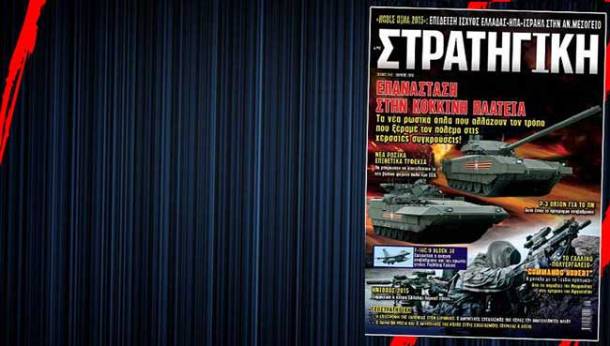 STRATIGIKI_249-650X369