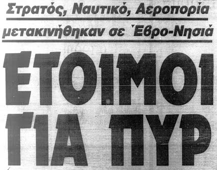 web etoimoi_gia_pyr-ta_nea_28_3_1987