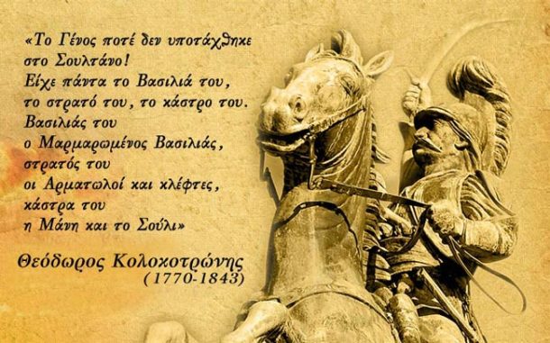 040214-kolokotronis1BBB1