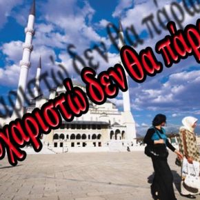 Όχι στην ανέγερση Ισλαμικού Τεμένους στην&nbsp;Αθήνα