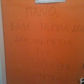 Συναγερμός στο ΓΕΕΘΑ από σύνθημα γραμμένο σε πόρτα! Τι&nbsp;γράφει