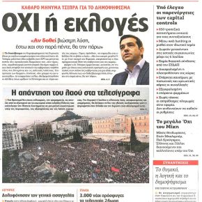 ΟΛΙΚΗ ΑΝΑΤΡΟΠΗ: Η Ευρώπη πετάει έξω το ΔΝΤ με νέα πρόταση για&nbsp;συμφωνία