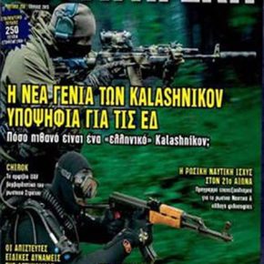 Στην ΣΤΡΑΤΗΓΙΚΗ που κυκλοφορεί: Όλο το παρασκήνιο για το «ελληνικό» Kalashnikov – Ποιες εκδόσεις είναι υποψήφιες για&nbsp;συμπαραγωγή