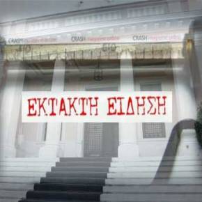 ΡΑΓΔΑΙΕΣ ΕΞΕΛΙΞΕΙΣ ΣΤΟ ΜΑΞΙΜΟΥ! Πηγαινοέρχονται υπουργοί – Μόλις αποχώρησε η Πρόεδρος του Αρείου&nbsp;Πάγου!