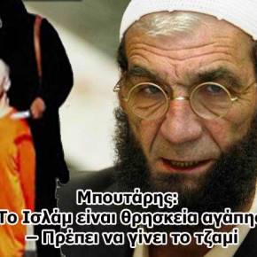 Προκλητικός ο Μπουτάρης: Το Ισλάμ είναι θρησκεία αγάπης – Πρέπει να γίνει το τζαμί&nbsp;(Βίντεο)