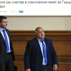 Βούλγαρος πρωθυπουργός: «Ούτε ένα λέβ προς την&nbsp;Ελλάδα»