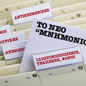 Αυτό είναι το νέο μνημόνιο – Δείτε τι&nbsp;έρχεται