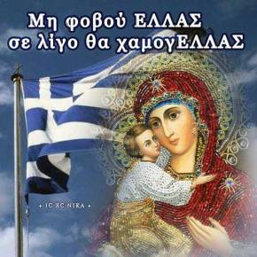 Σενάριο ρήξης ή Grexit την Κυριακή ανήμερα της πρώτης εορτής του ΟΣΙΟΥ&nbsp;ΠΑΙΣΙΟΥ