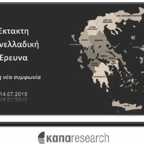 Δημοσκόπηση KΑΠΑ Research: 7 στους 10 να ψηφιστεί η συμφωνία από τη Βουλή Όχι εκλογές- Νέα κυβέρνηση από την παρούσα Βουλή με πρωθυπουργό τον Αλέξη&nbsp;Τσίπρα